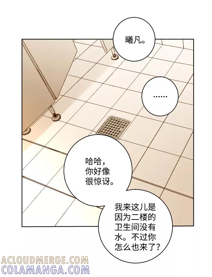 《那年夏天的我们》ep.116 第13页