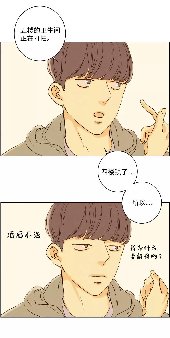 《那年夏天的我们》ep.116 第14页