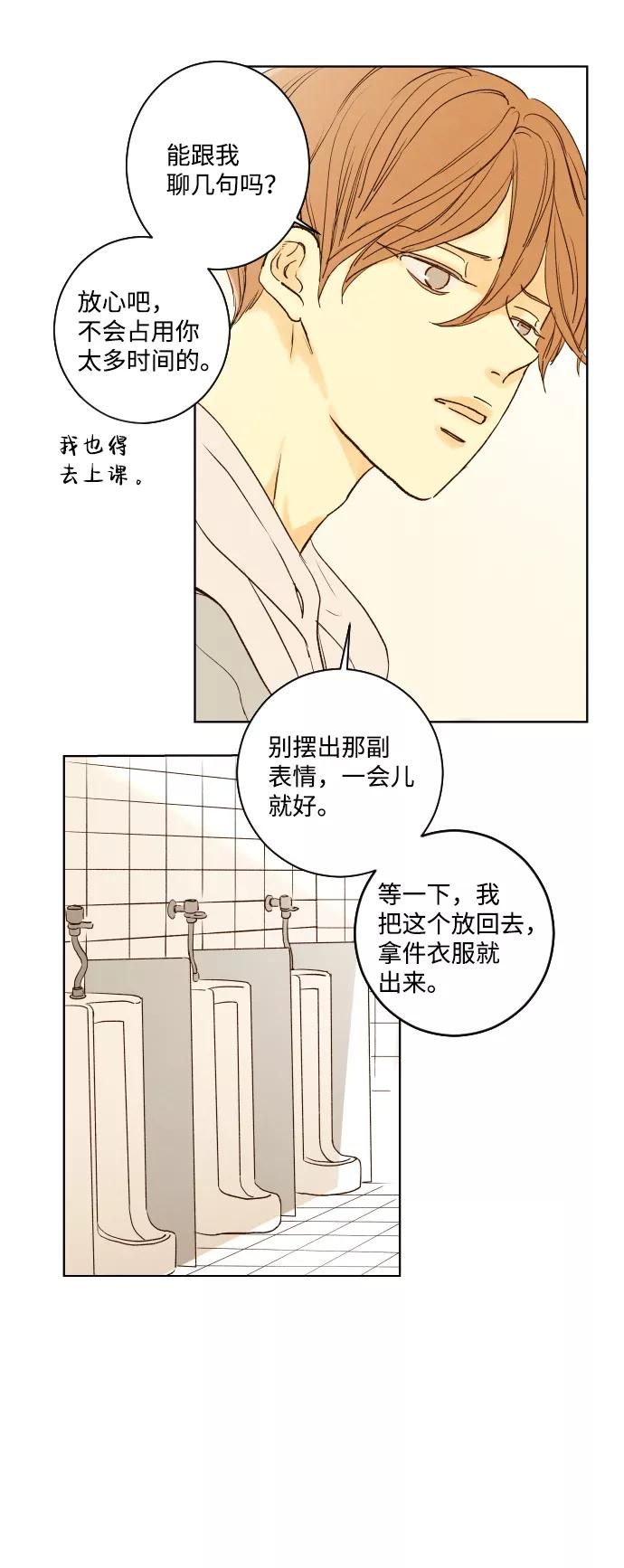 《那年夏天的我们》ep.116 第17页