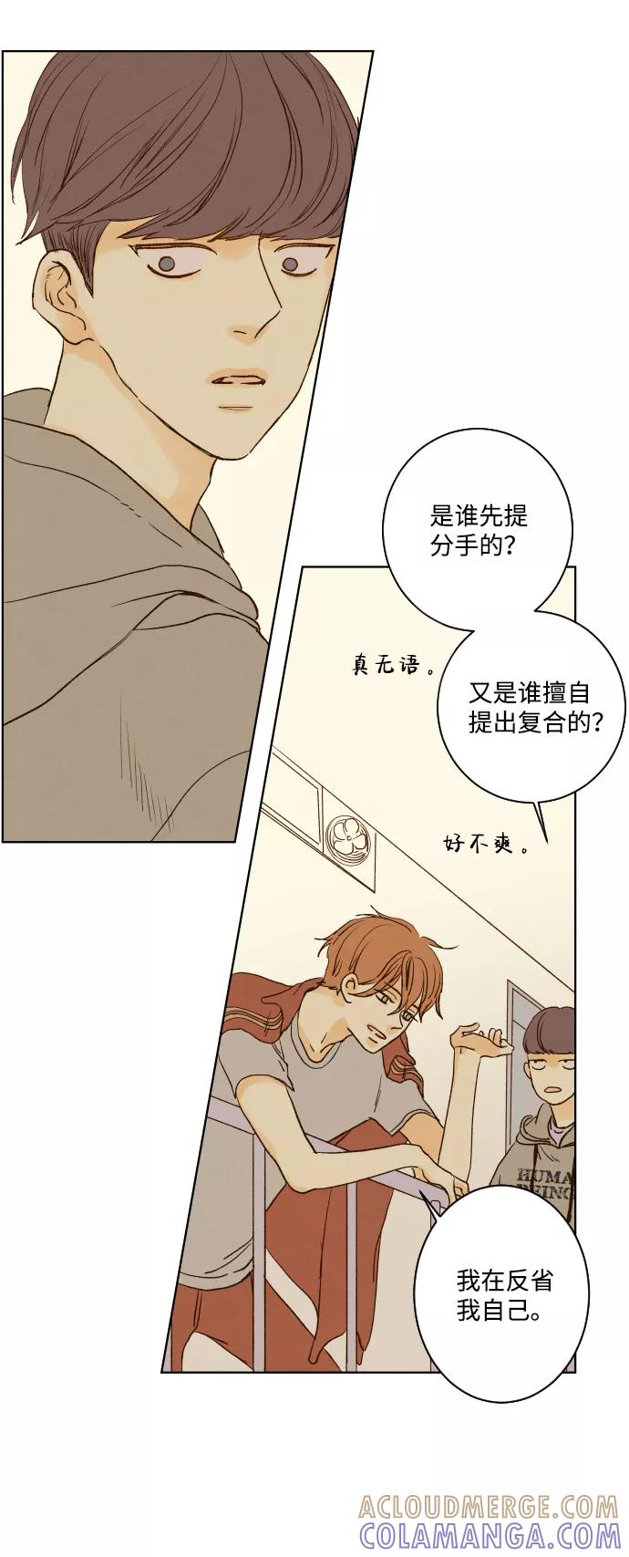 《那年夏天的我们》ep.116 第22页