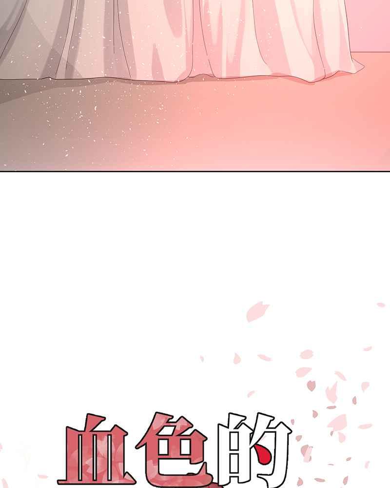 《血色的誓约》第二季[第1回] 成为温柔的人 第12页