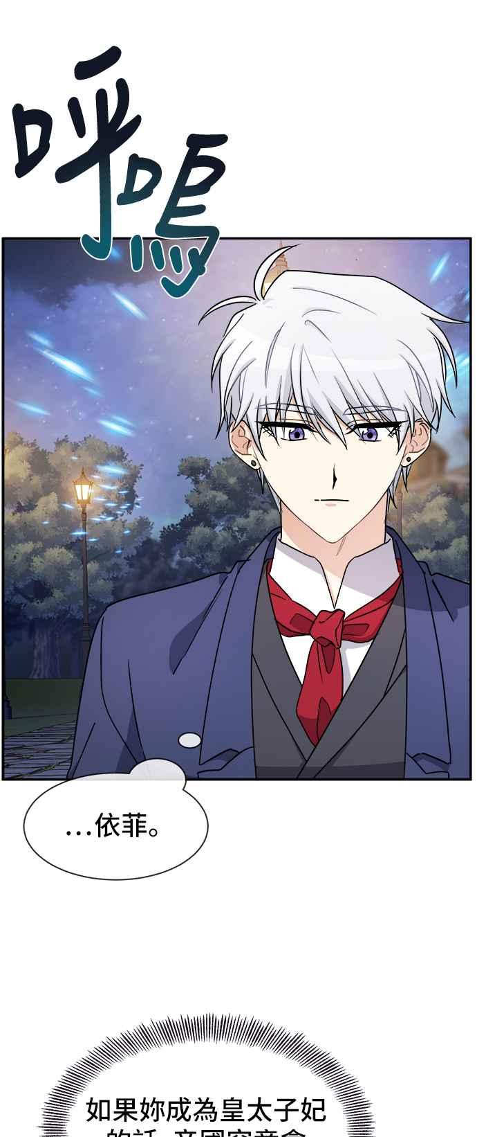 《皇太子妃101》第37话 第18页