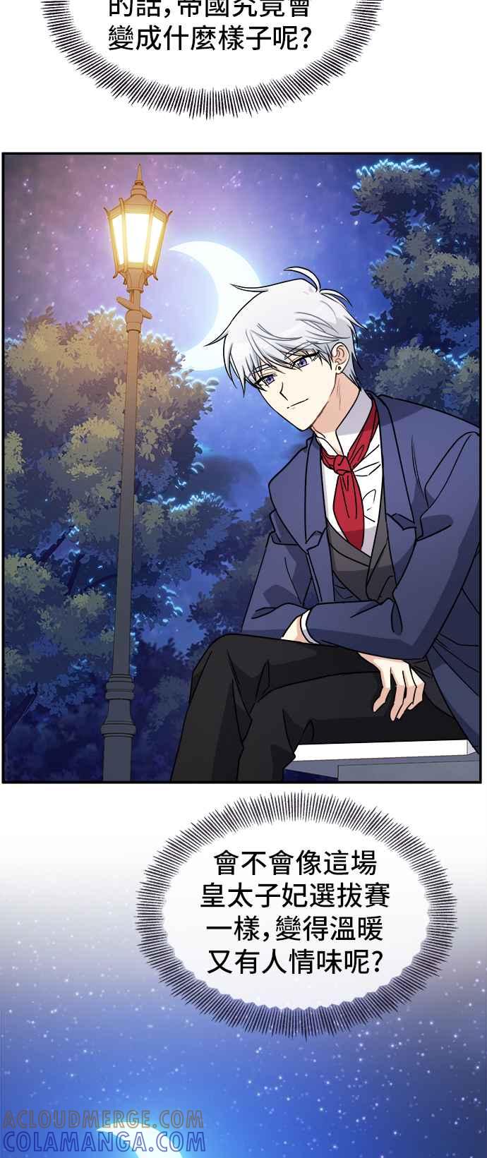《皇太子妃101》第37话 第19页