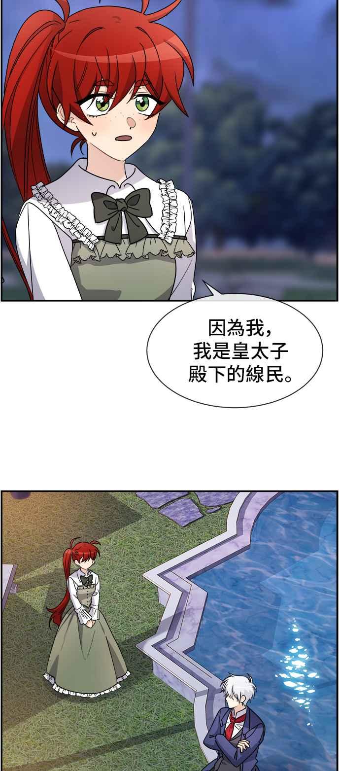 《皇太子妃101》第37话 第14页
