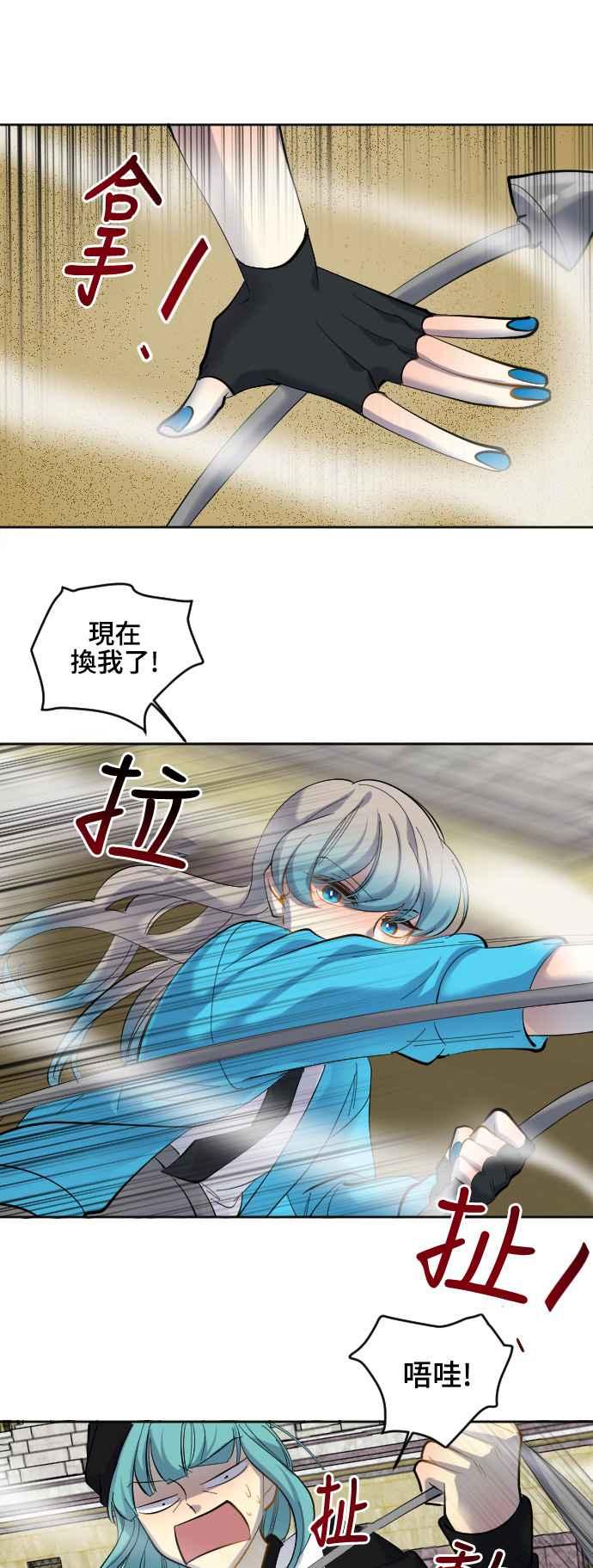 《变身外套》[第56话] 竞技场 第34页