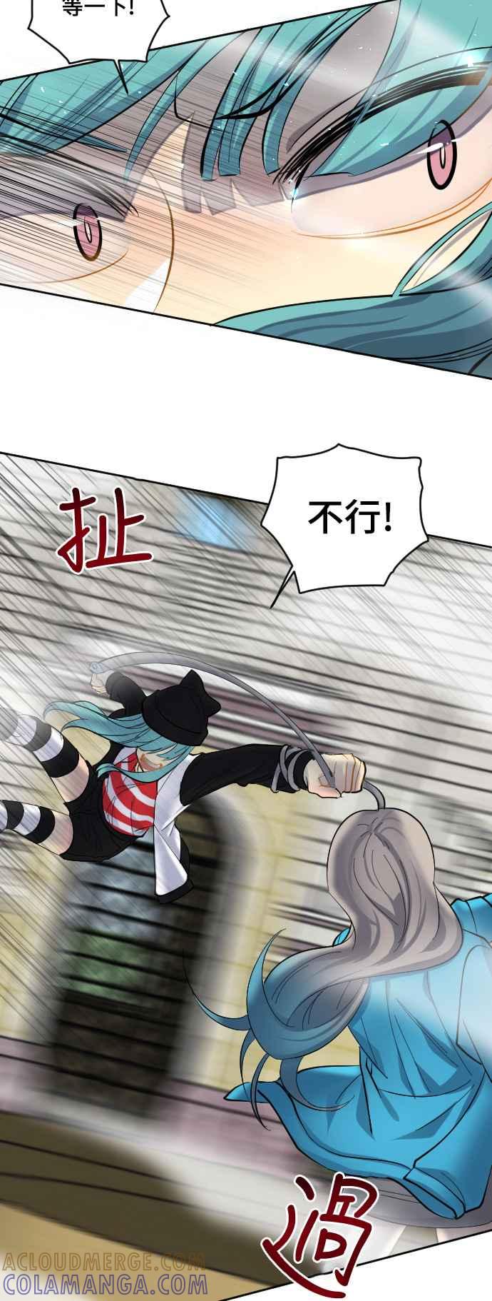 《变身外套》[第56话] 竞技场 第37页
