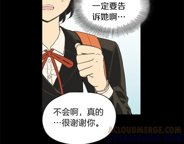 《不能恋爱的房间》第64话 真的没关系 第81页