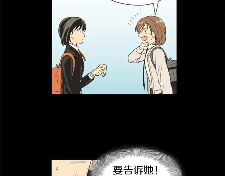 《不能恋爱的房间》第64话 真的没关系 第80页