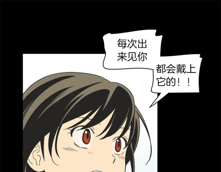《不能恋爱的房间》第64话 真的没关系 第83页