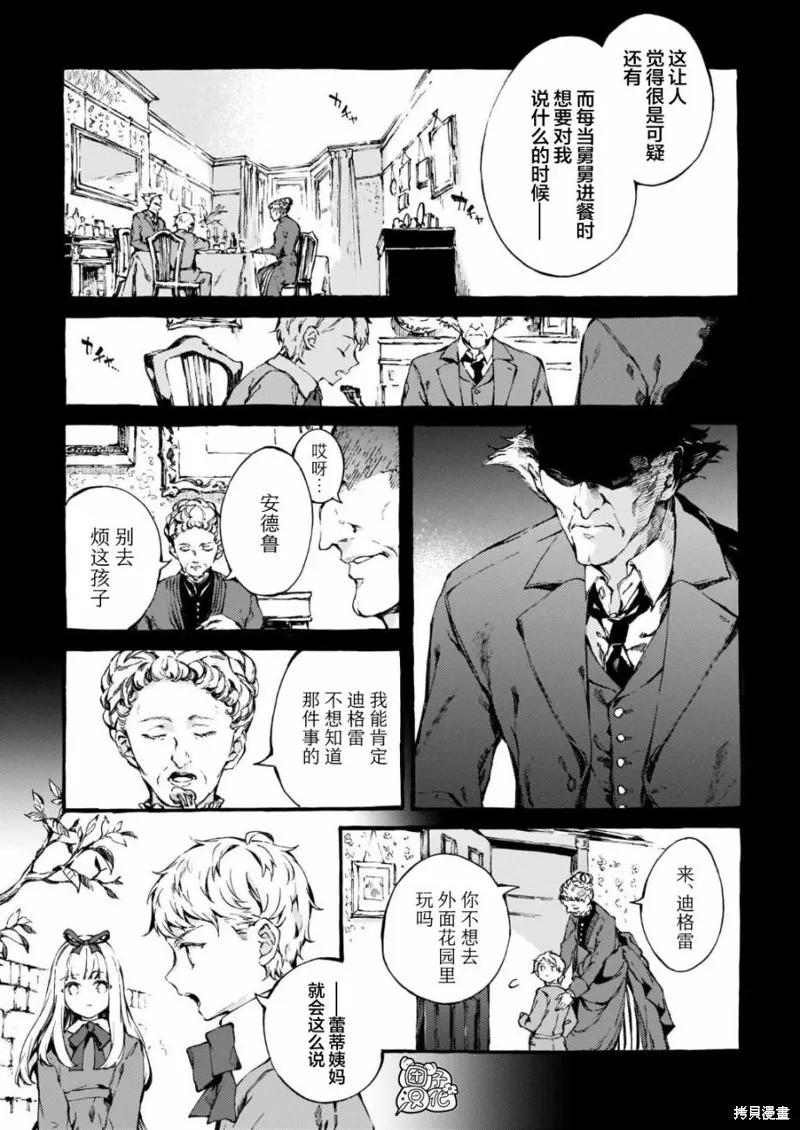《纳尼亚传奇：魔法师的外甥》第01话 第10页