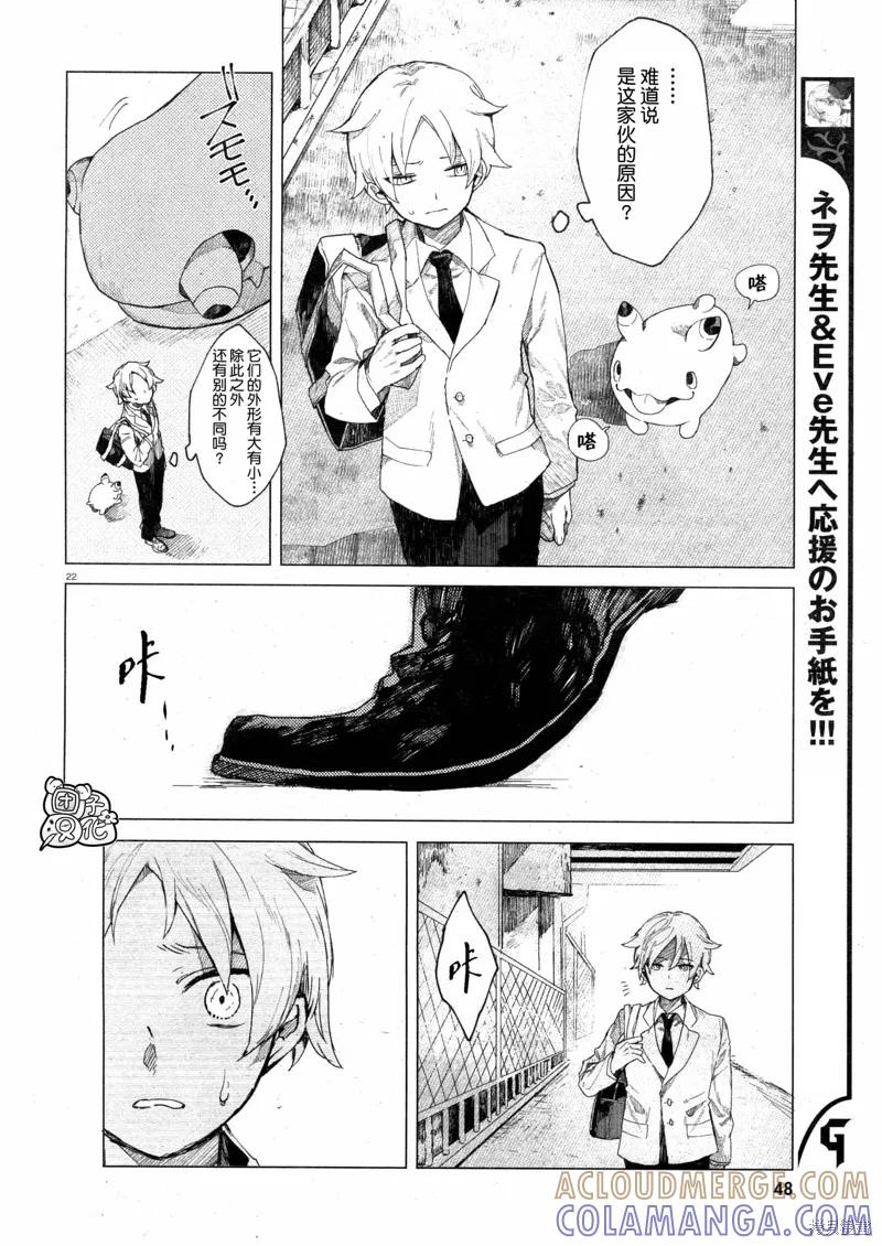 《虚之记忆》第01话 第25页