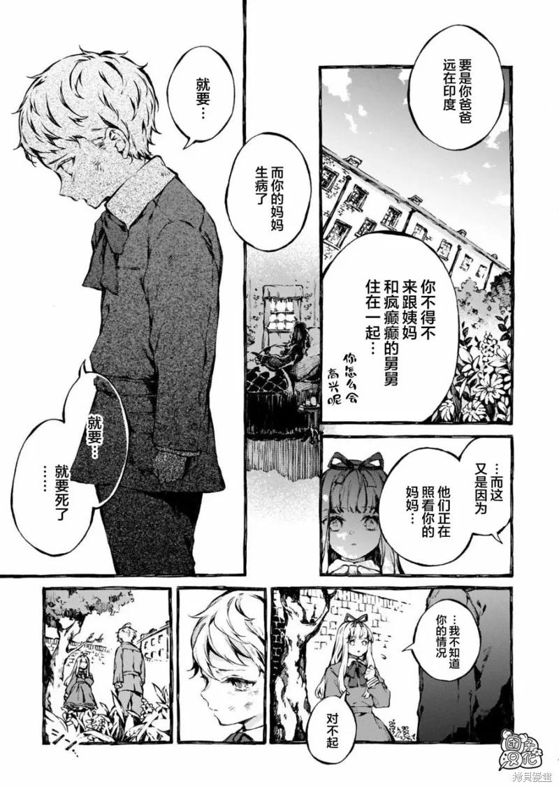 《纳尼亚传奇：魔法师的外甥》第01话 第8页