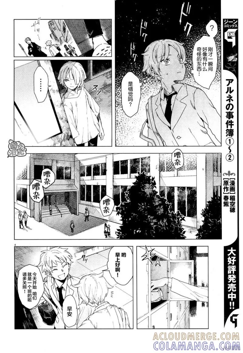 《虚之记忆》第01话 第7页