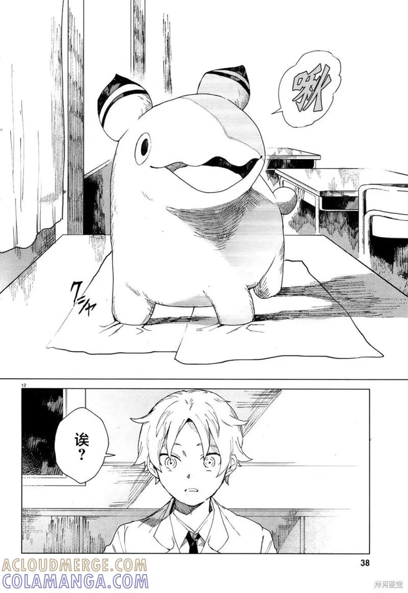 《虚之记忆》第01话 第15页