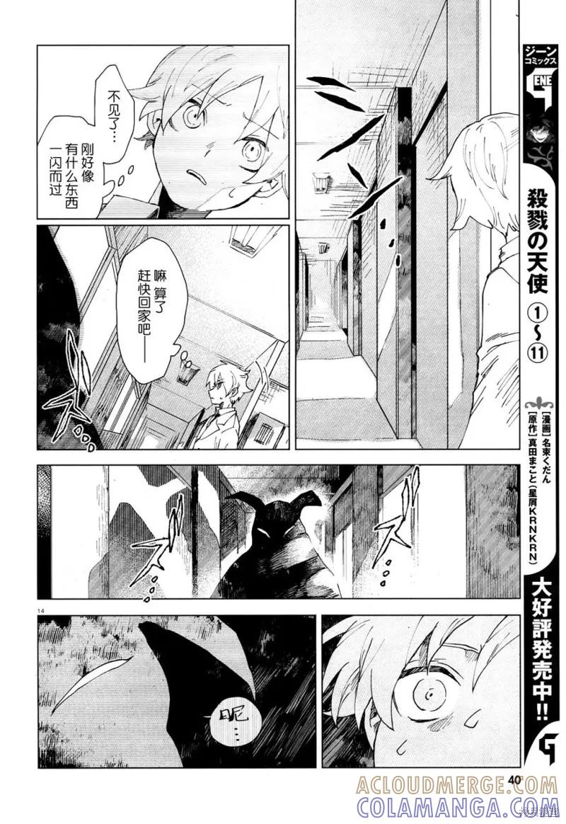 《虚之记忆》第01话 第17页