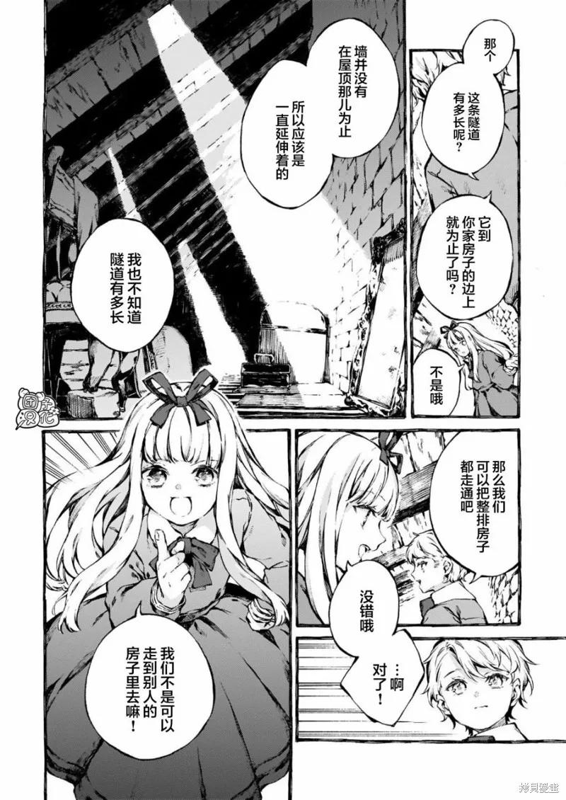 《纳尼亚传奇：魔法师的外甥》第01话 第18页