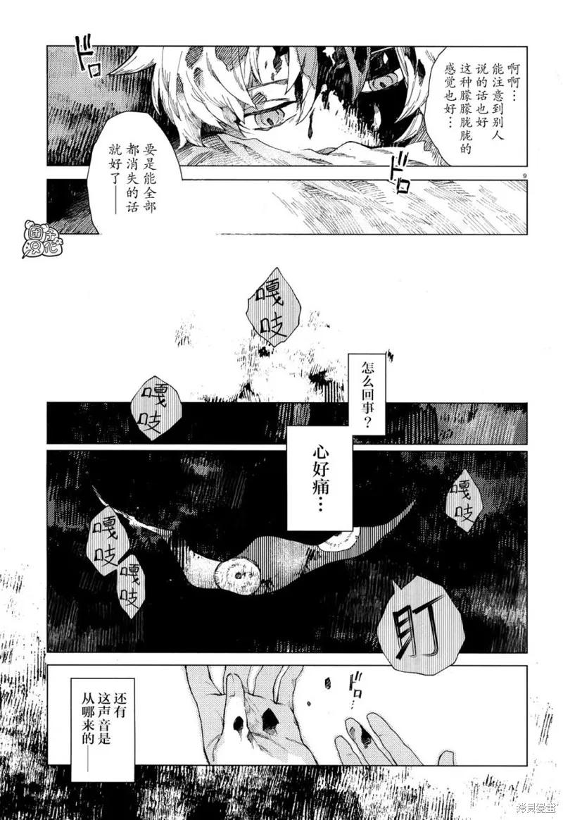 《虚之记忆》第01话 第12页