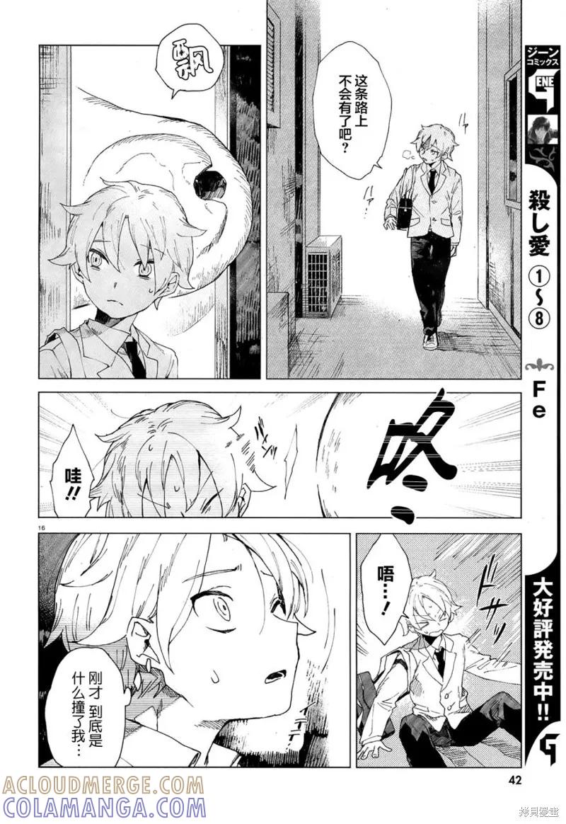 《虚之记忆》第01话 第19页
