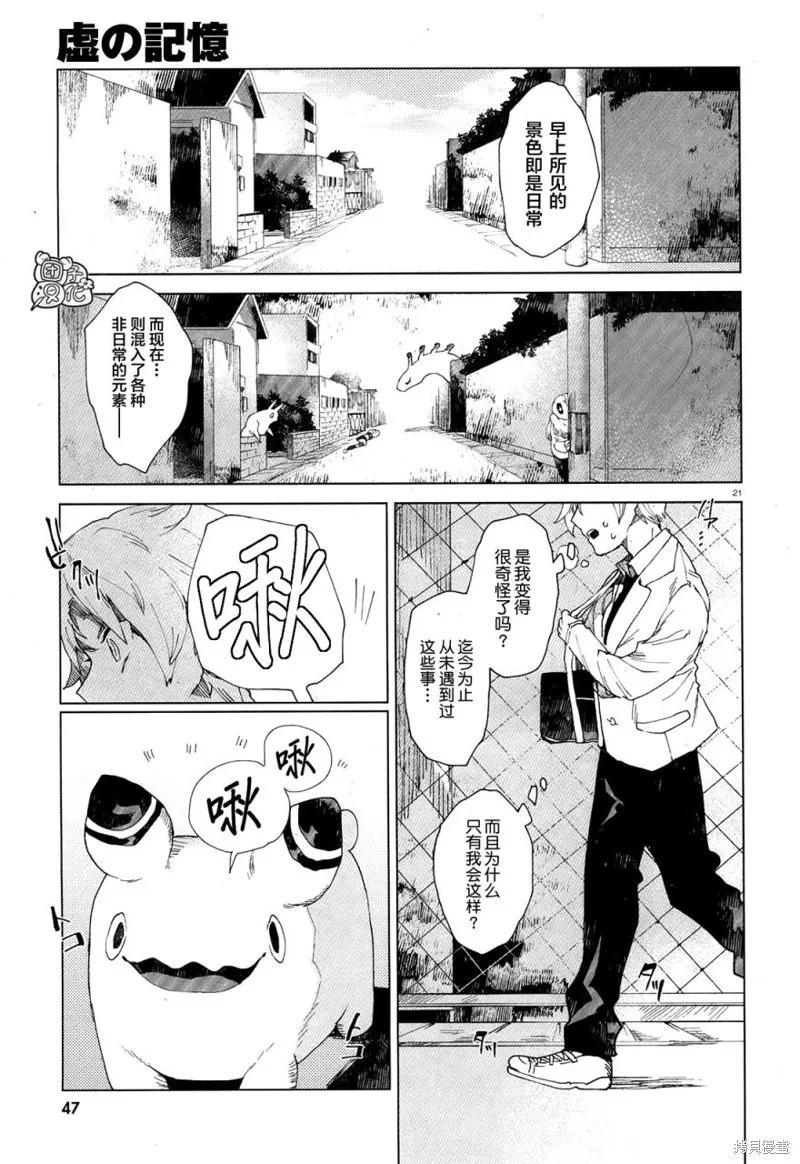 《虚之记忆》第01话 第24页