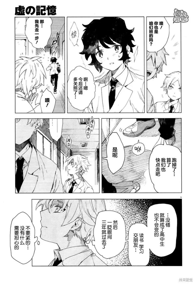 《虚之记忆》第01话 第8页