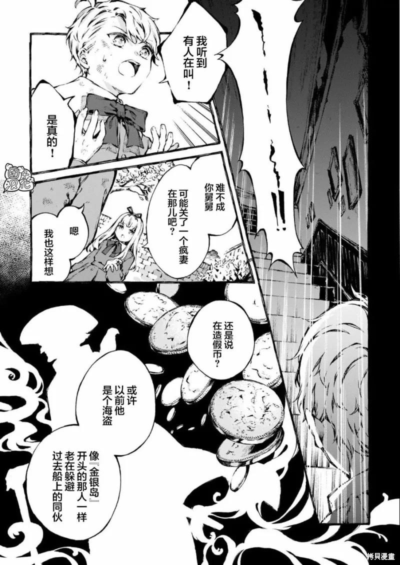 《纳尼亚传奇：魔法师的外甥》第01话 第12页
