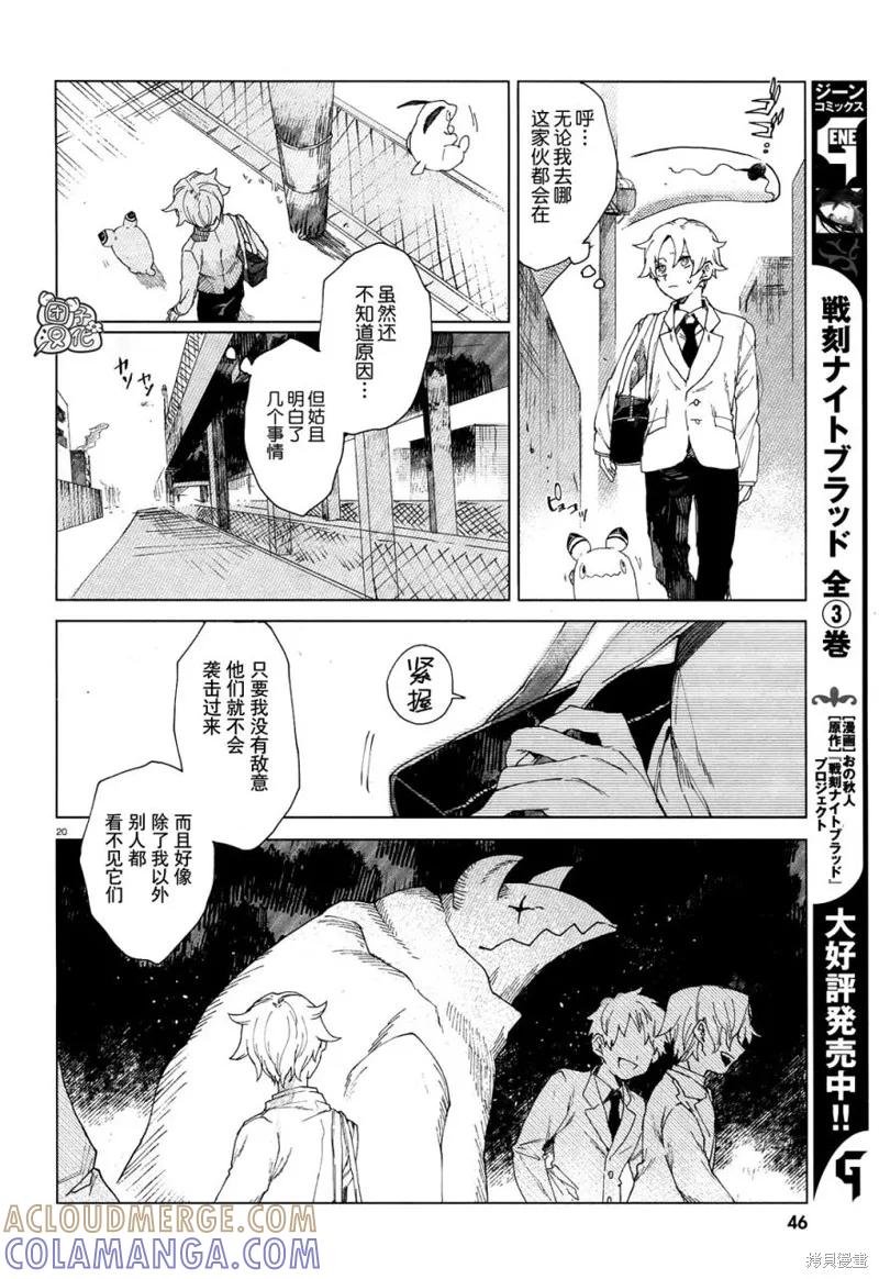 《虚之记忆》第01话 第23页