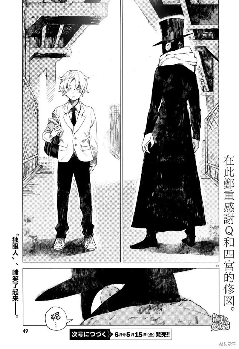 《虚之记忆》第01话 第26页