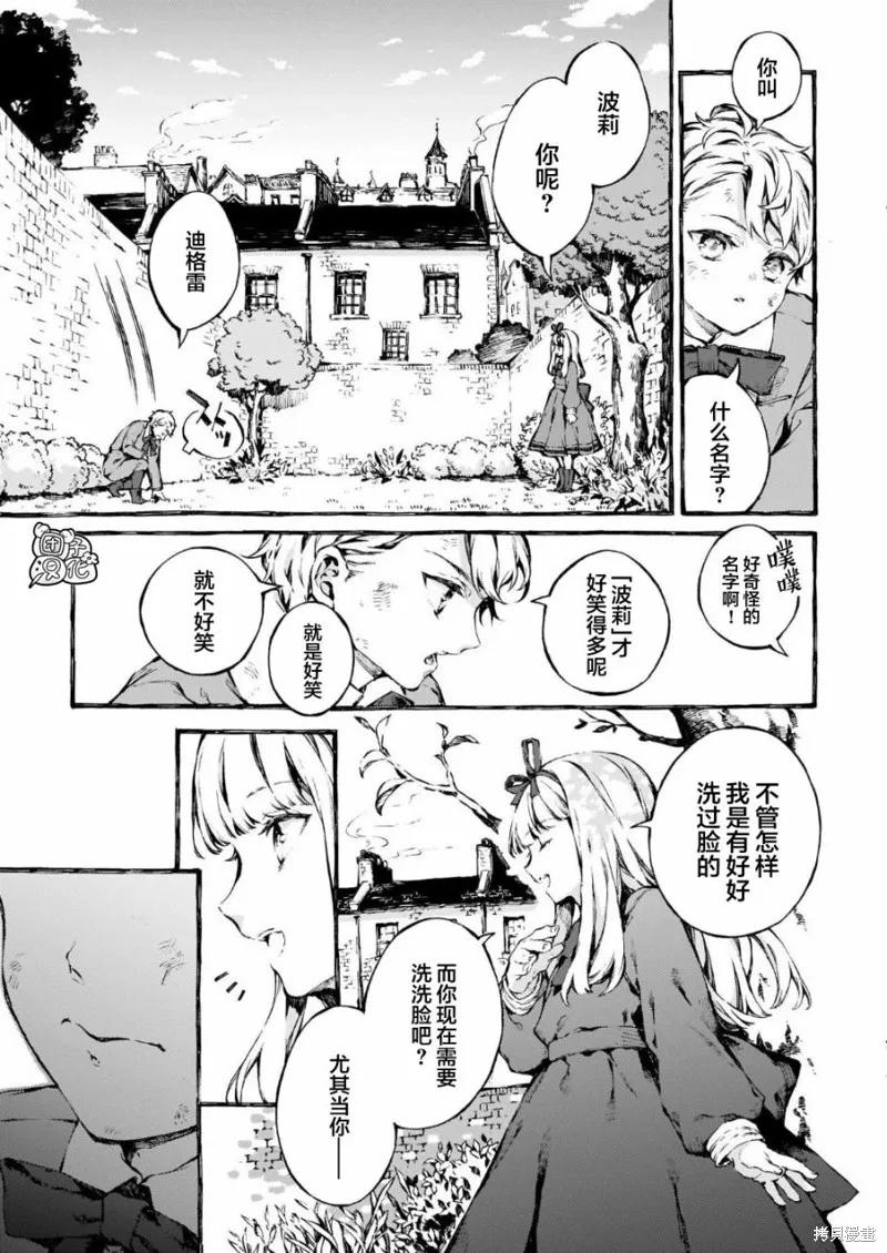 《纳尼亚传奇：魔法师的外甥》第01话 第6页