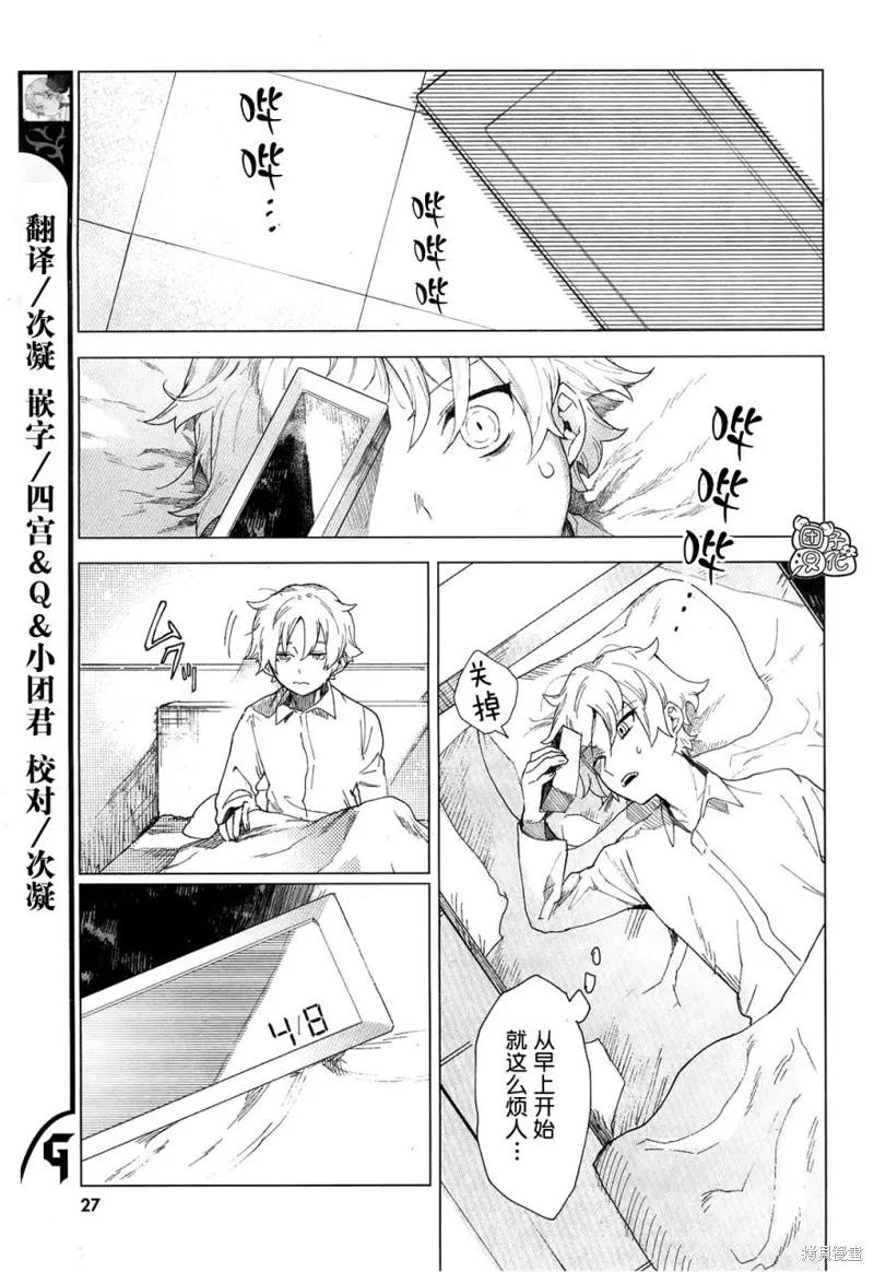 《虚之记忆》第01话 第4页