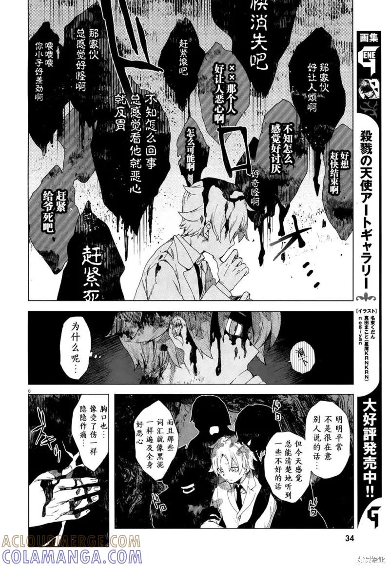 《虚之记忆》第01话 第11页