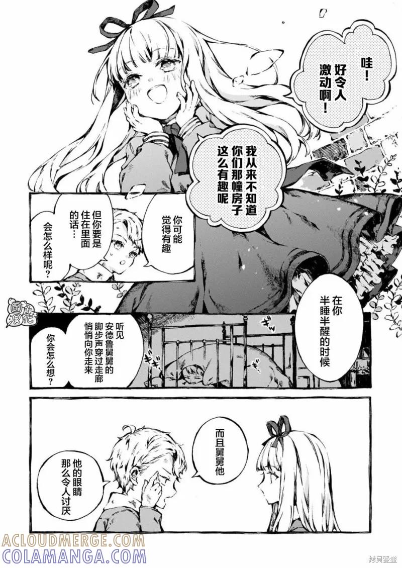 《纳尼亚传奇：魔法师的外甥》第01话 第13页