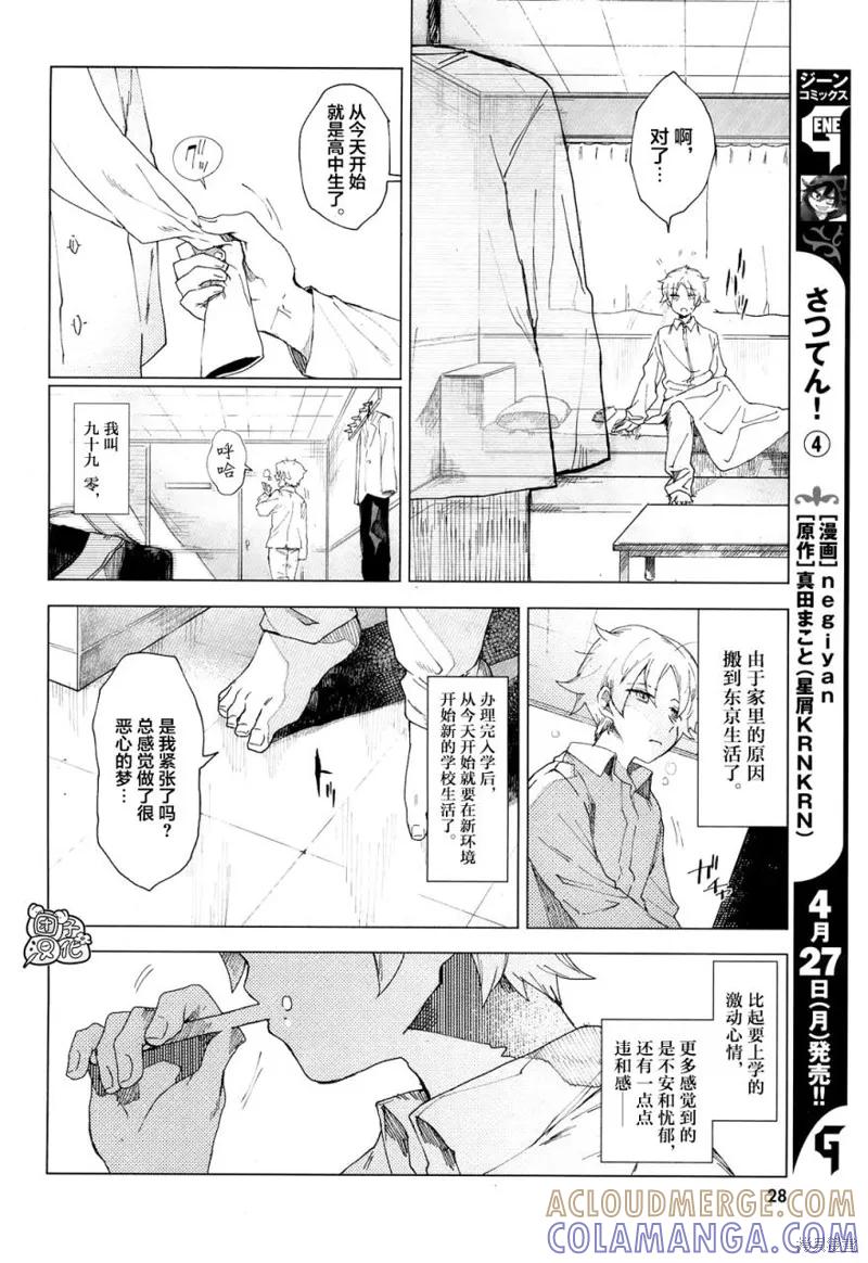 《虚之记忆》第01话 第5页