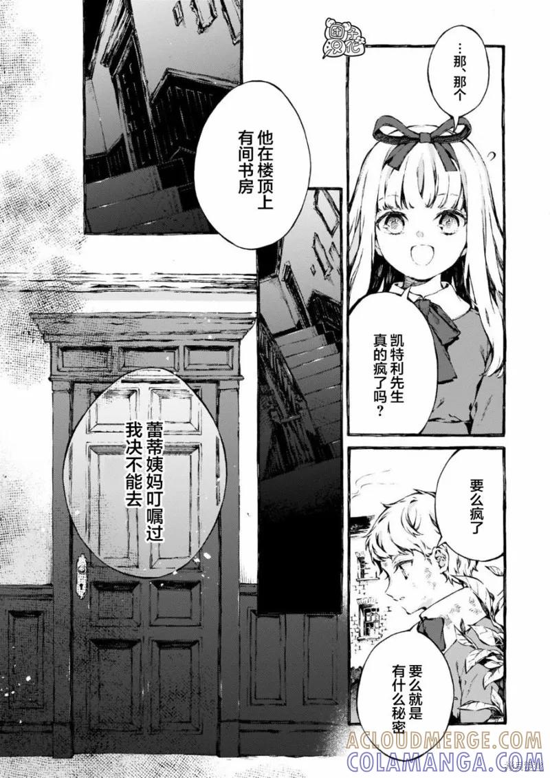 《纳尼亚传奇：魔法师的外甥》第01话 第9页