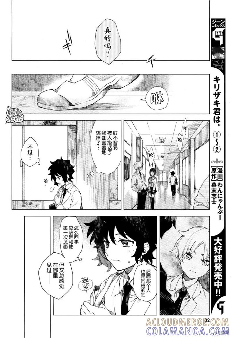 《虚之记忆》第01话 第9页