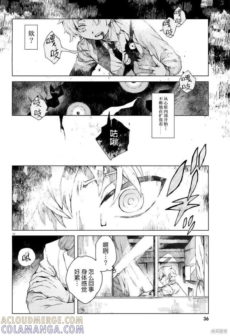 《虚之记忆》第01话 第13页