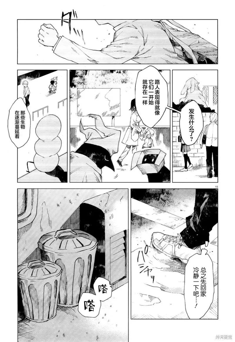 《虚之记忆》第01话 第18页