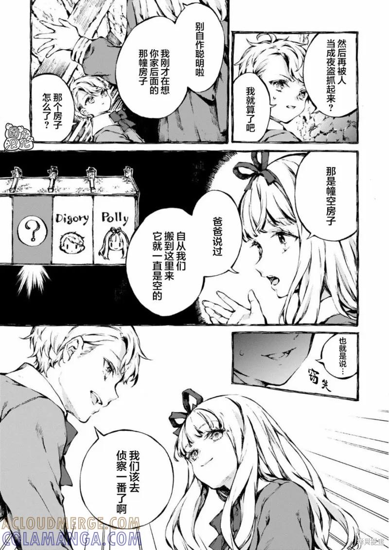 《纳尼亚传奇：魔法师的外甥》第01话 第19页