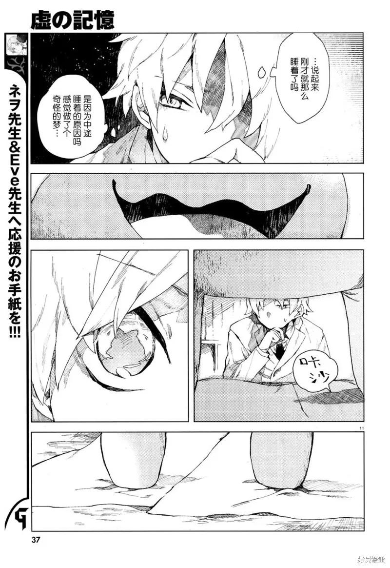 《虚之记忆》第01话 第14页