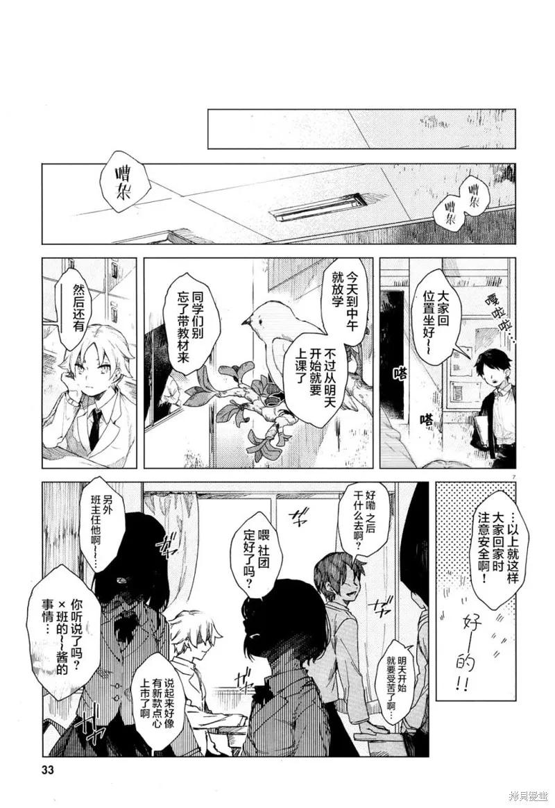 《虚之记忆》第01话 第10页