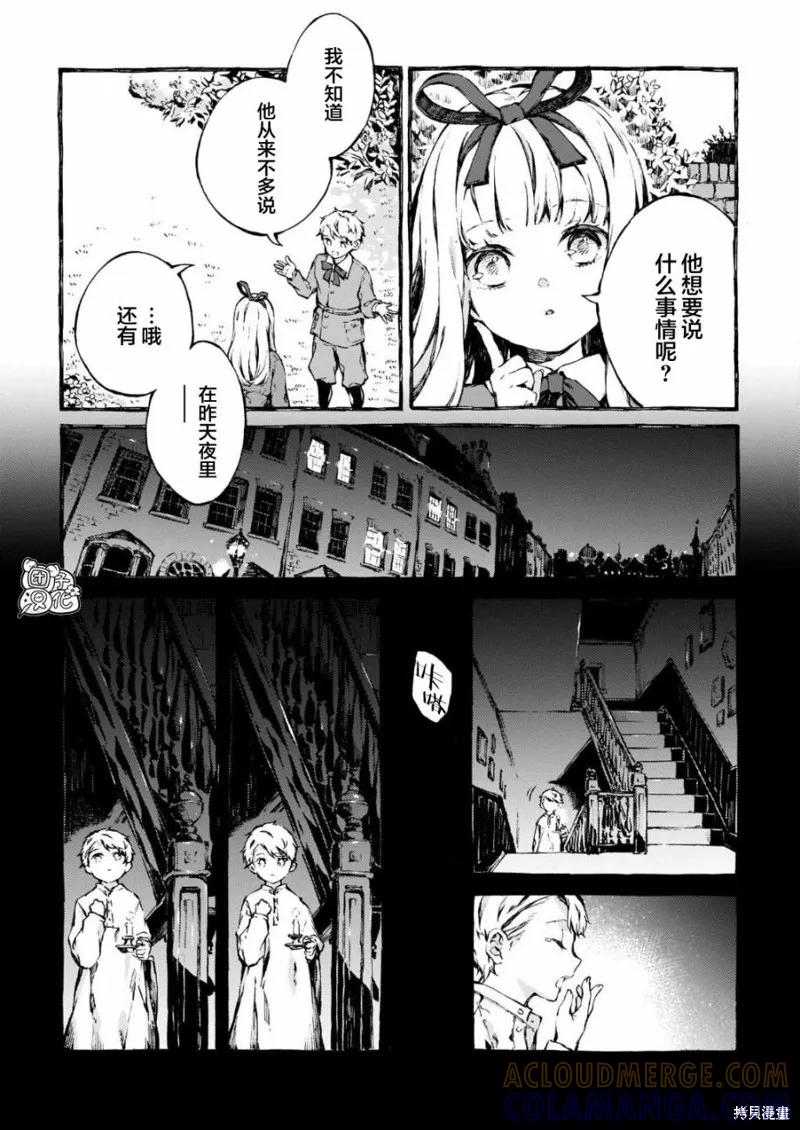 《纳尼亚传奇：魔法师的外甥》第01话 第11页