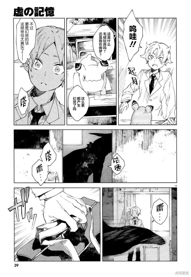 《虚之记忆》第01话 第16页