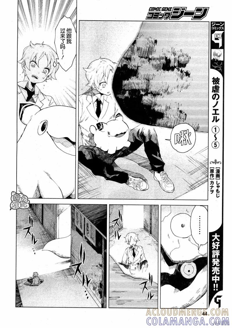 《虚之记忆》第01话 第21页