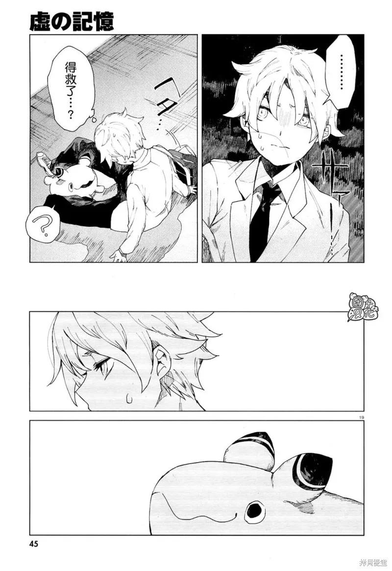 《虚之记忆》第01话 第22页