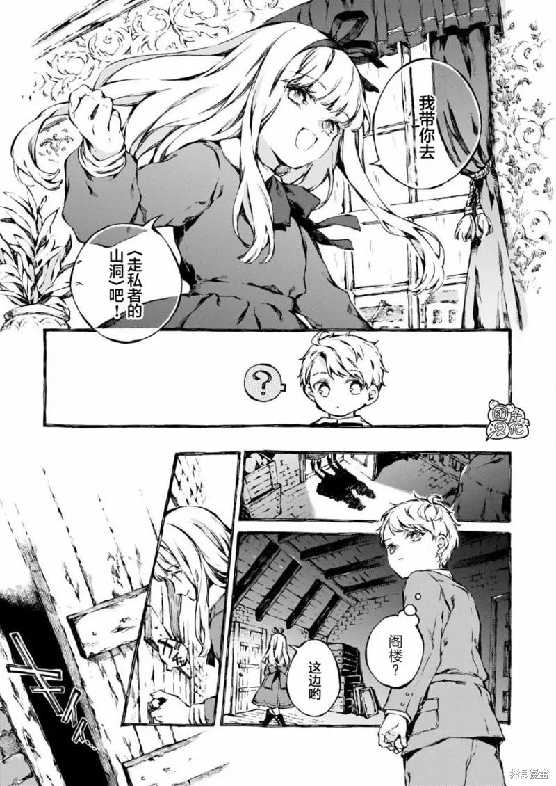 《纳尼亚传奇：魔法师的外甥》第01话 第16页