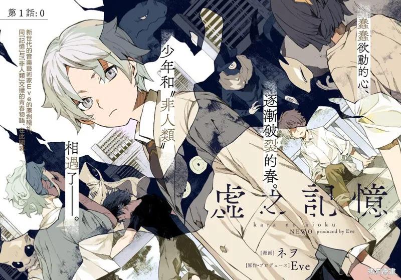 《虚之记忆》第01话 第2页
