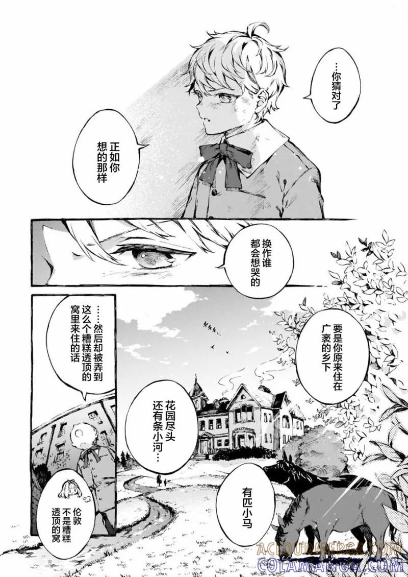《纳尼亚传奇：魔法师的外甥》第01话 第7页