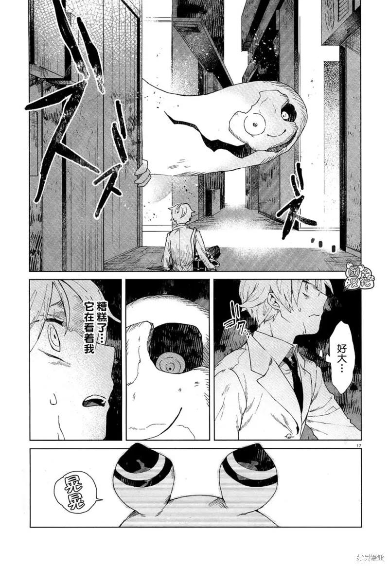 《虚之记忆》第01话 第20页