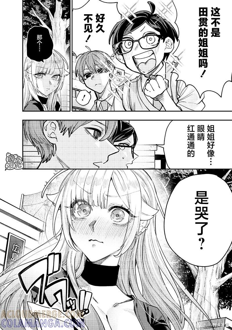 《用自己的方法降服叛逆姐姐的日子》第10话 第2页