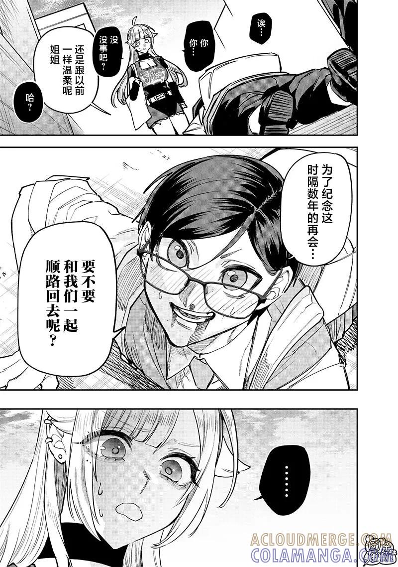《用自己的方法降服叛逆姐姐的日子》第10话 第5页