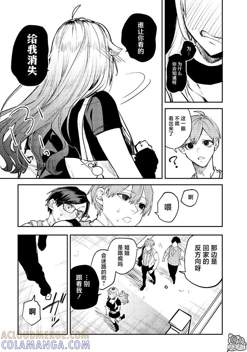 《用自己的方法降服叛逆姐姐的日子》第10话 第3页